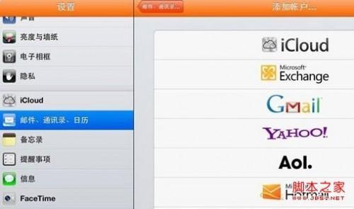 iPad上添加QQ邮箱以及为不同邮箱设置不同签名