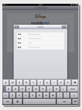 iPad mail功能及设置介绍