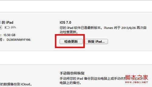 iPad mini升级iOS7过程中遇到的问题及解决方法