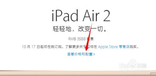 苹果ipad air2/mini3怎么预定?官网预定流程图解