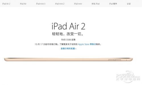 最低2888元起售 苹果iPad Air 2/mini 3购买指南