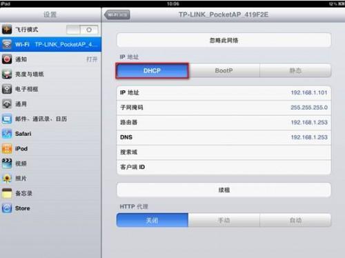苹果IPAD与苹果IPHONE配置IP地址方法图解