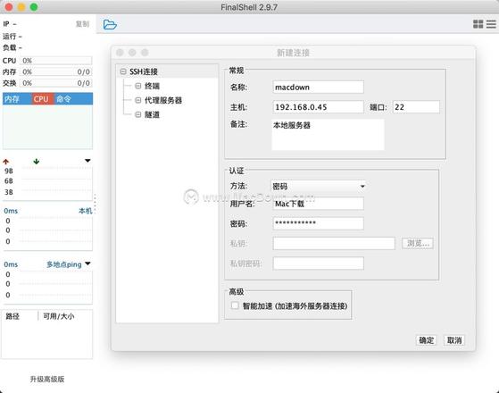 FinalShell for Mac 用法简介