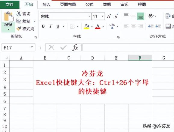 全选的快捷键是什么（Excel快捷键大全）