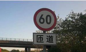 國道限速60多少算超速