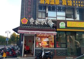 【中国美食】南通市最出名的鸡是“费记扒鸡”