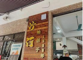 【中国美食】佛山荣桂30年老字号沙河饭店