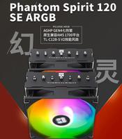 《利民幻灵 PS120SE ARGB 散热器》售价：229 元，7热管