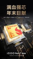 《iQOO Neo7竞速版》新增16GB+512GB大容量组合