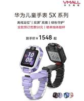 《华为儿童手表 5X 系列》开售：1548 元，支持双屏双摄