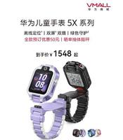 《华为儿童手表 5X 系列》预售：1548起，双屏双摄