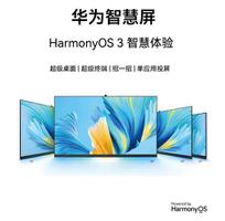 华为智慧屏 V系列升级鸿蒙 HarmonyOS 3 计划