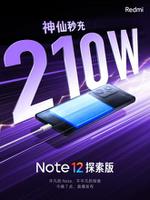 Redmi Note12系列将搭载210W秒充，今晚7点开始