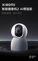 《小米智能摄像机 2 AI 增强版》预售：369元  2.5K 分辨率