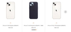 iPhone 14系列官方手机壳上架：399元起 仅限iPhone 14系列手机使用