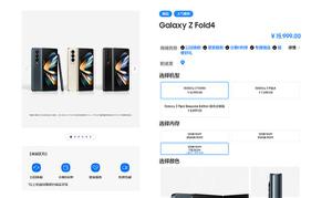 三星Galaxy Z Fold4开卖：12999元起售