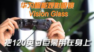 华为Vision Glass调节眼镜度数教程