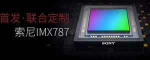 imx787传感器尺寸