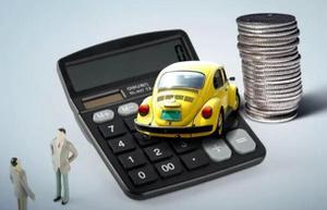 汽车出险一次第二年保费会增加多少?交强险和商业险的保费计算