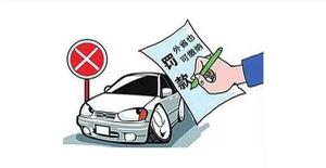外地车辆在北京违章怎么交罚款