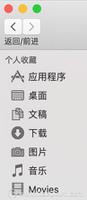 mac中finder侧边栏个人收藏中目录英文改中文的方法