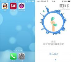 iPhone版QQ国际版4.6.12 增国际漫游电话