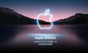 如何在线观看苹果的iPhone 13发布会？