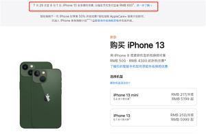 iPhone 13全系优惠600元，现在买iPhone 13划算吗？
