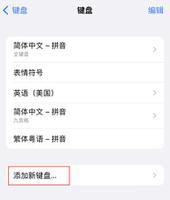 iOS 16 细节更新：支持更多中文方言输入