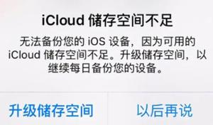 iPhone 14一直提示iCloud内存不足怎么办？