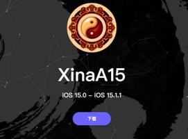 XinA15越狱工具正式发布 兼容iOS 15.0 - 15.1.1系统