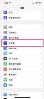 苹果iPhone 14pro如何关闭App资源库？