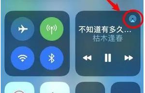iPhone14连接两副耳机听歌方法教程