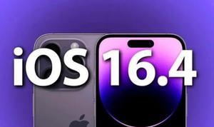 iOS16.4怎么样？iPhone14机型推荐升级iOS16.4吗？