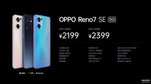 opporeno7上市时间及价格（OPPO Reno7系列售价）