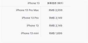 苹果13原装屏幕要多少钱（iPhone 13官方换屏价格出炉）
