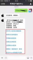 苹果8p的列号查询（iPhone手机身份验证的教程）