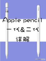 pencil一代和二代区别是什么（Apple pencil一二代购买建议）