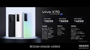 vivox70手机价格多少（vivo X70系列报价详情）