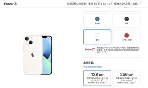 iphone 13最新官方价格（苹果13最新报价）