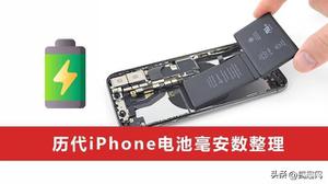 iphone6s电池容量多少毫安（苹果6电池毫安数整理）