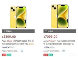  苹果14调价最新消息（黄色款iPhone14预售降价600元）