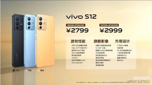 vivos12手机价格表（vivo S12系列售价汇总）
