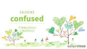 confused（confused的用法）